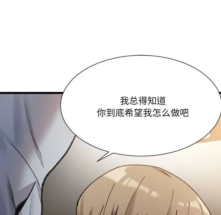 微妙关系第11話