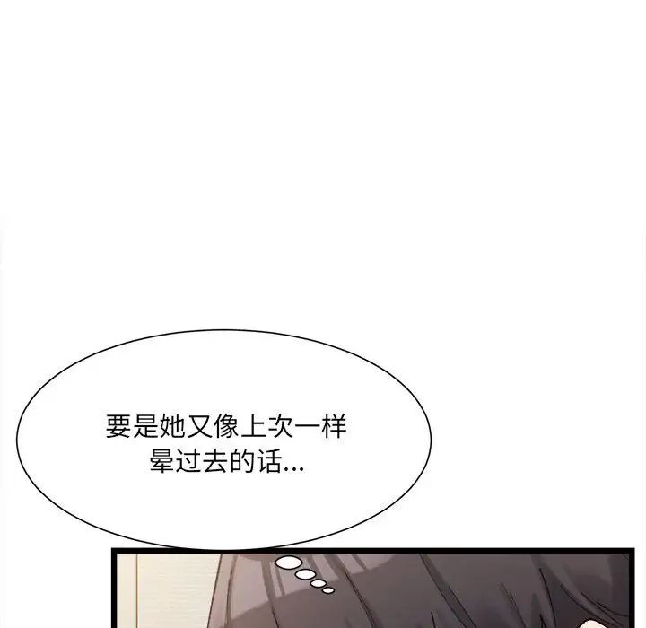 微妙关系第11話