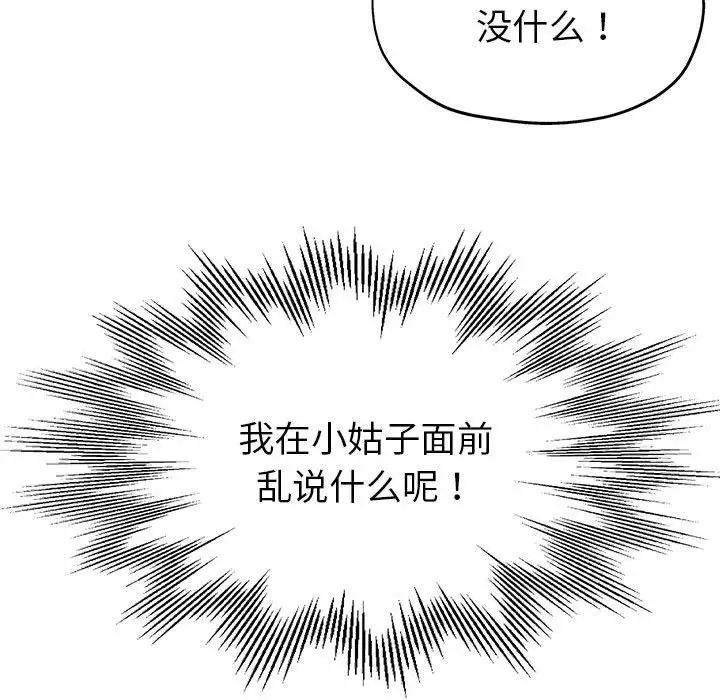 亲家的女人们第5話