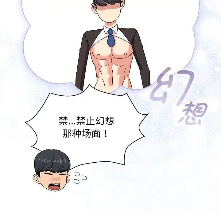 疫情期間的家教生活第117話