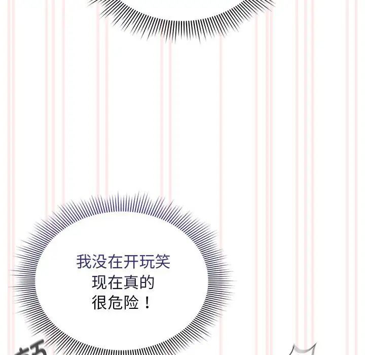 疫情期间的家教生活第117話