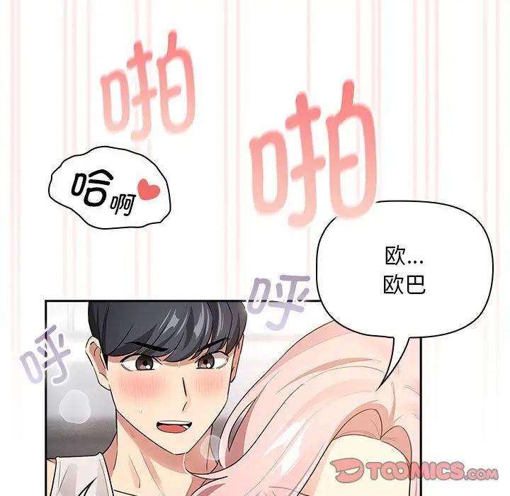 疫情期间的家教生活第117話
