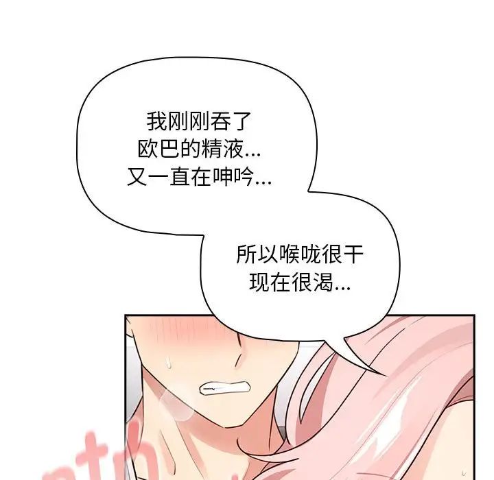 疫情期间的家教生活第117話