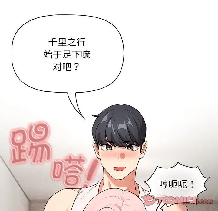 疫情期间的家教生活第117話