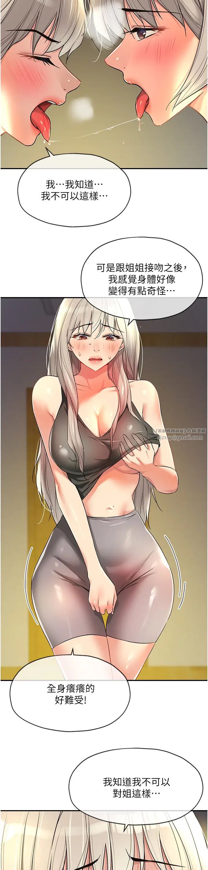 洞洞杂货店第89話-解鎖姐妹同時去陰