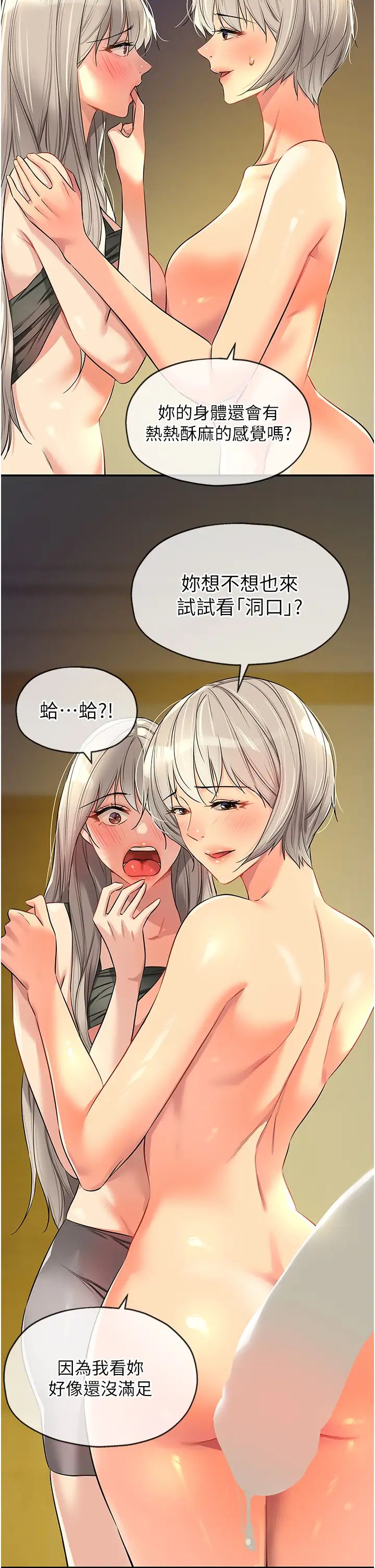 洞洞杂货店第89話-解鎖姐妹同時去陰