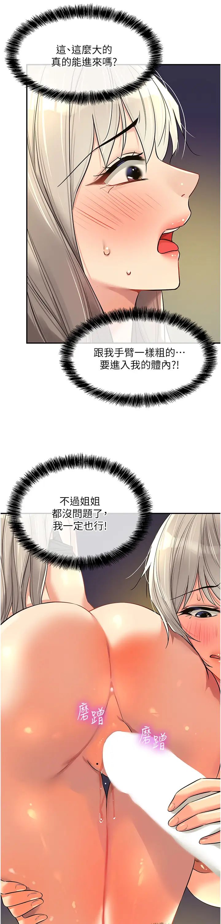 洞洞杂货店第89話-解鎖姐妹同時去陰