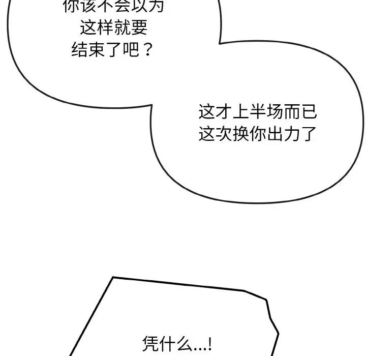 大学生活就从社团开始第89話