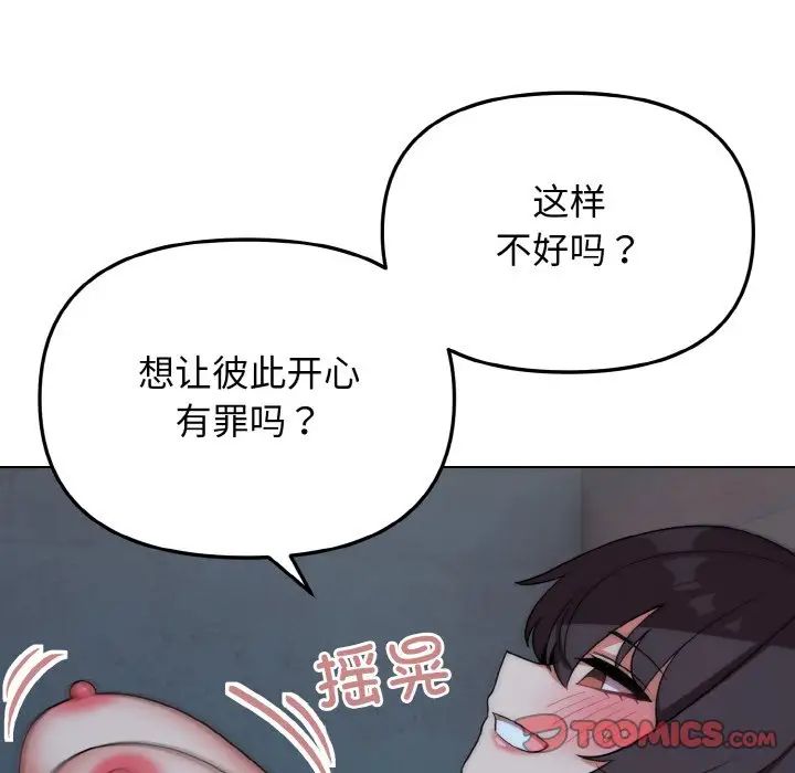 大学生活就从社团开始第89話