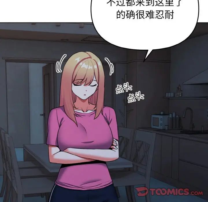 大学生活就从社团开始第89話