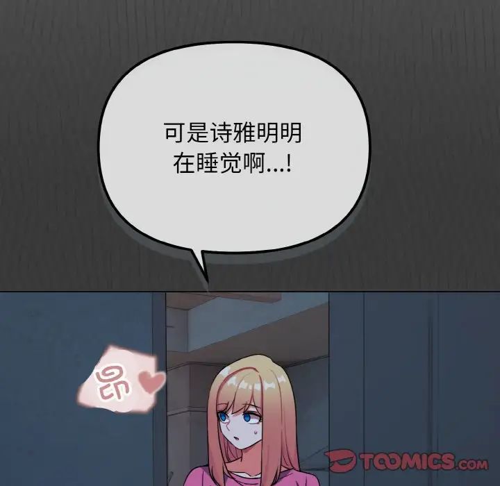 大学生活就从社团开始第89話