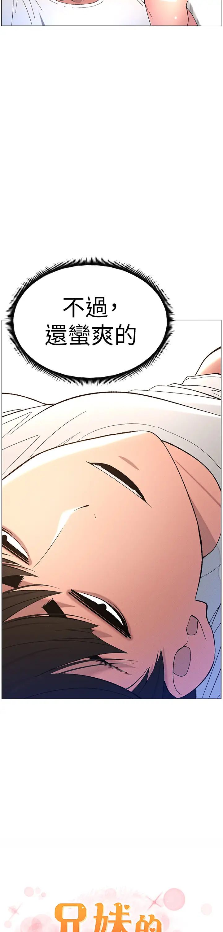 兄妹的秘密授课第9話-給妹妹的高速奶砲