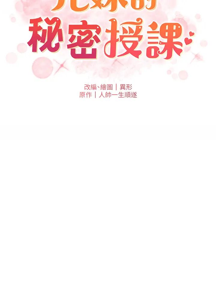 兄妹的秘密授课第9話-給妹妹的高速奶砲