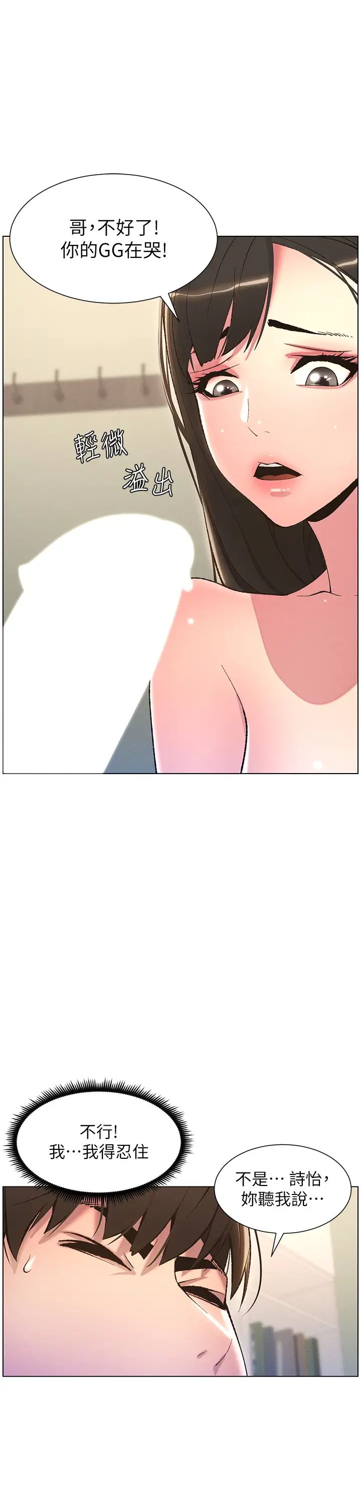 兄妹的秘密授课第9話-給妹妹的高速奶砲