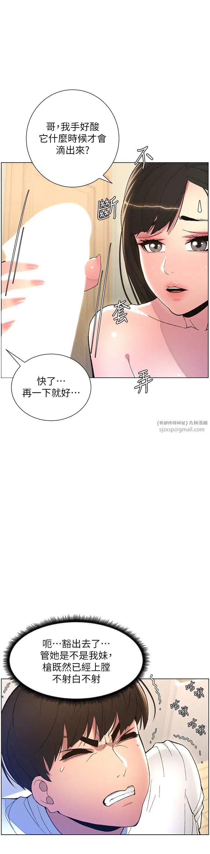 兄妹的秘密授课第9話-給妹妹的高速奶砲