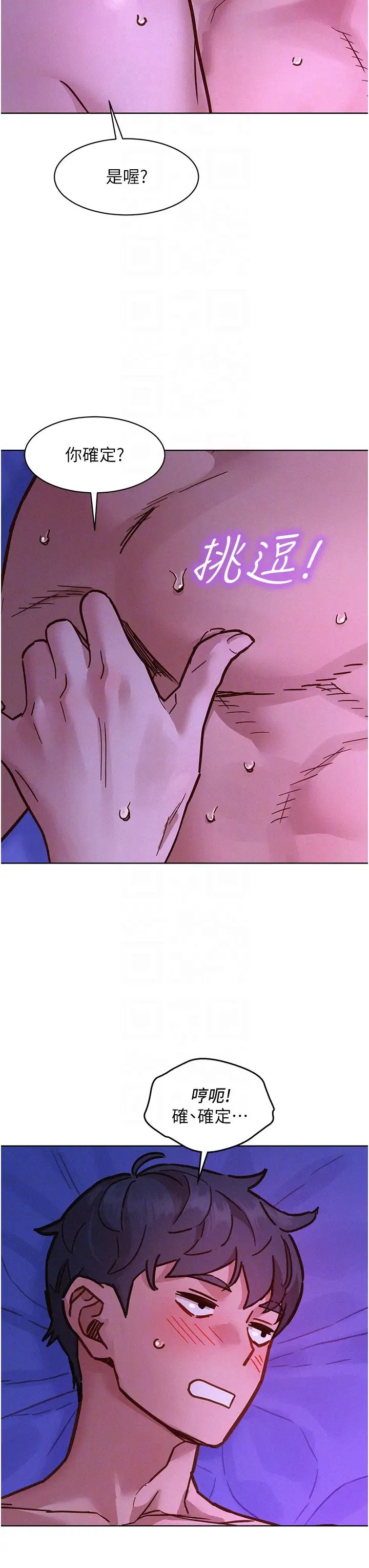 友情万睡第85話-為「愛」捨棄男人的自尊心