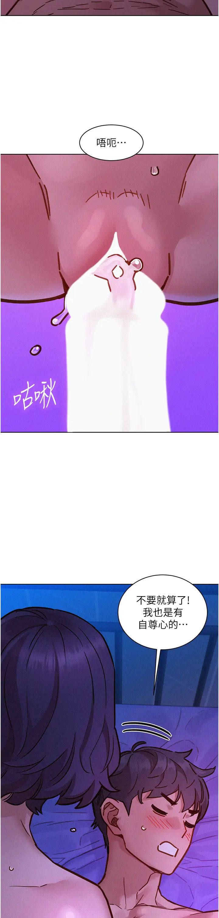 友情万睡第85話-為「愛」捨棄男人的自尊心