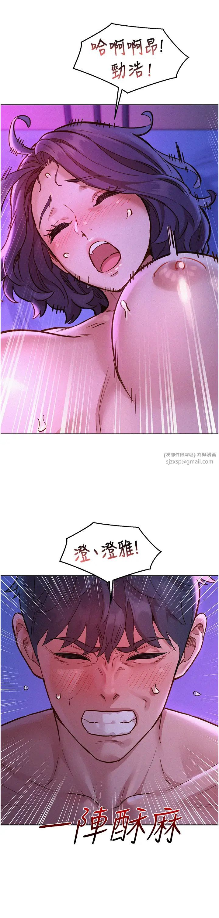 友情萬睡第85話-為「愛」捨棄男人的自尊心