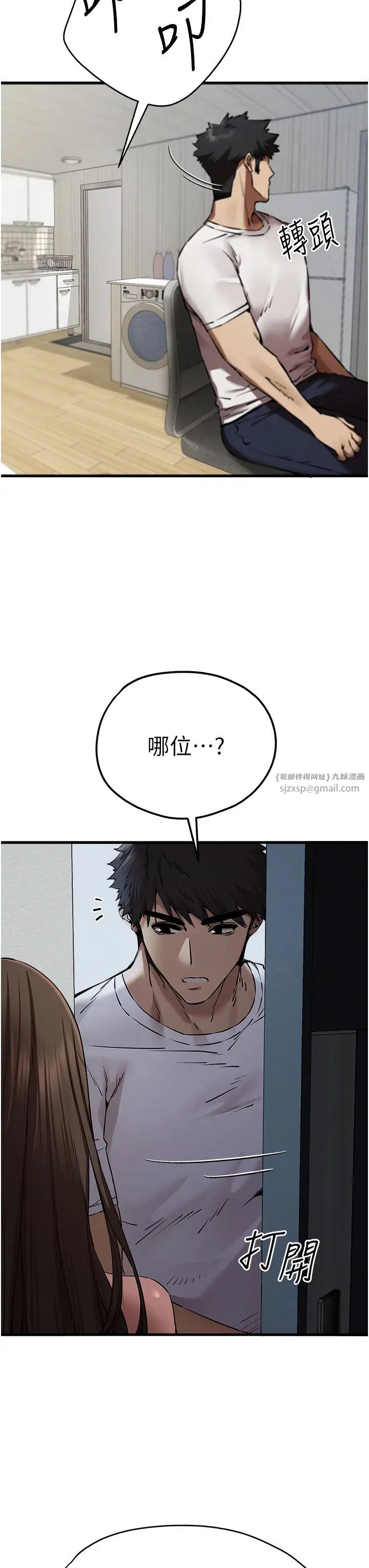 初次深交，请多指教第54話-我好想再「吹」一次♥