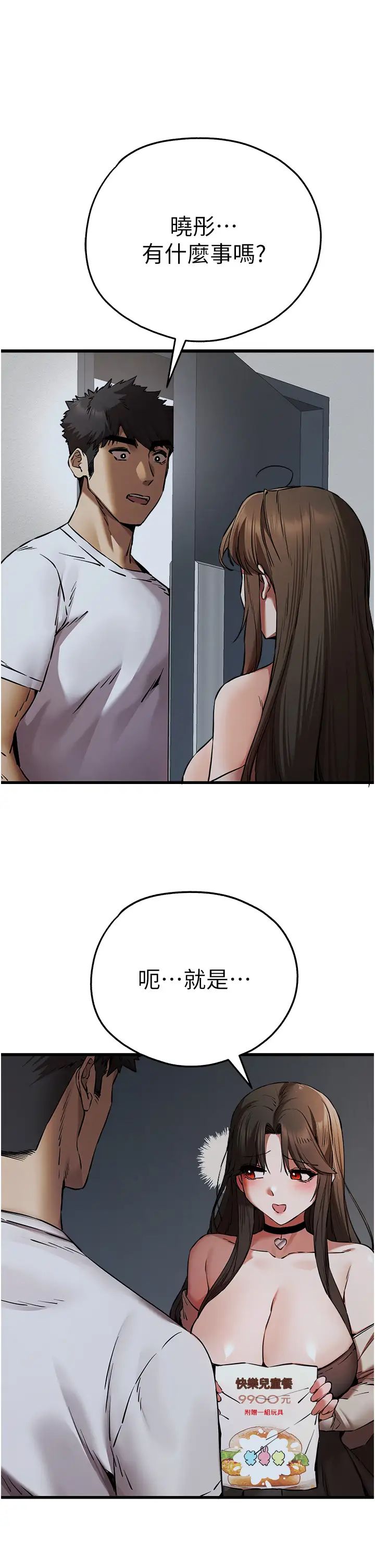 初次深交，请多指教第54話-我好想再「吹」一次♥