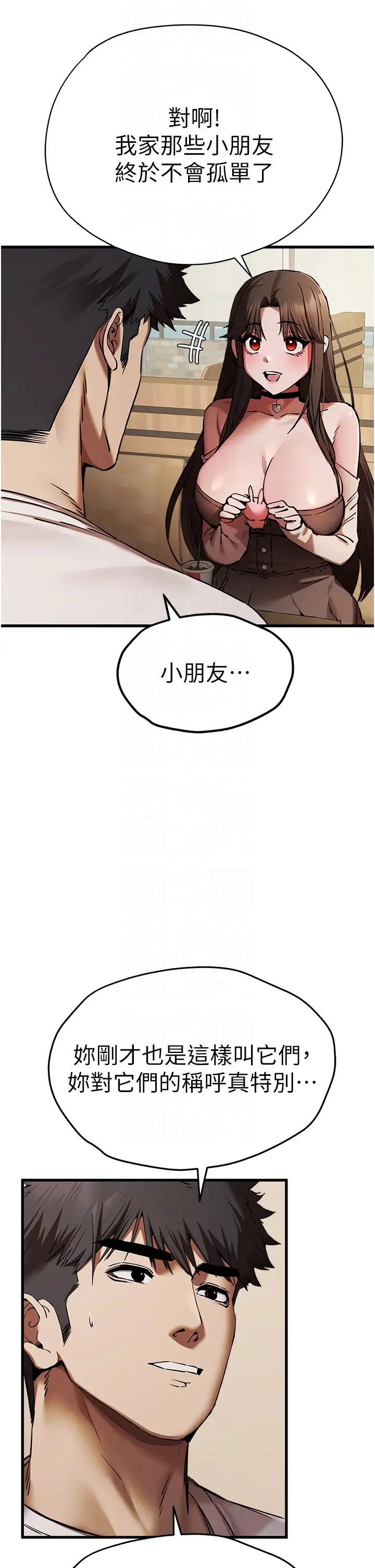 初次深交，请多指教第54話-我好想再「吹」一次♥