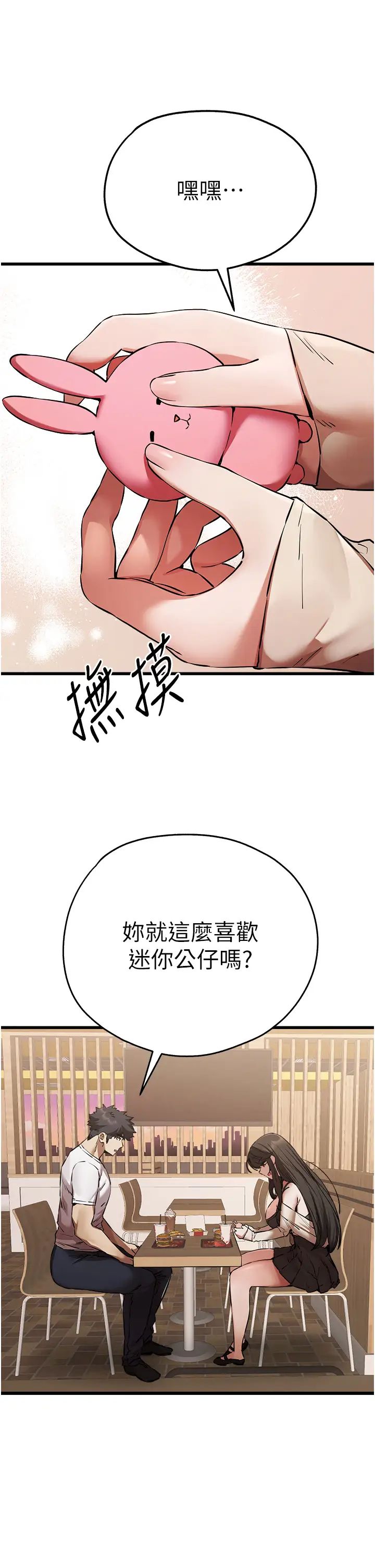 初次深交,请多指教第54話-我好想再「吹」一次♥