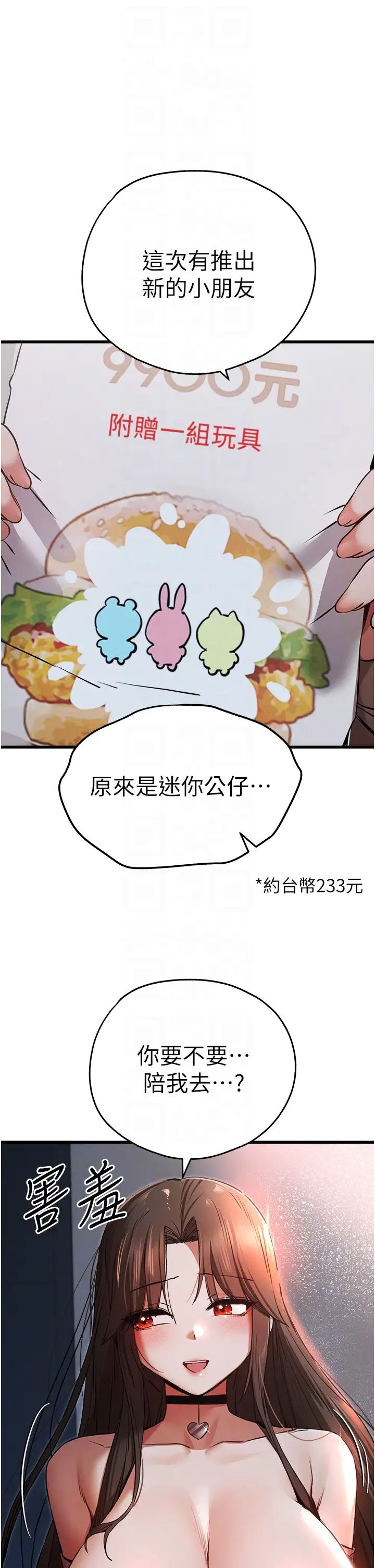 初次深交，请多指教第54話-我好想再「吹」一次♥