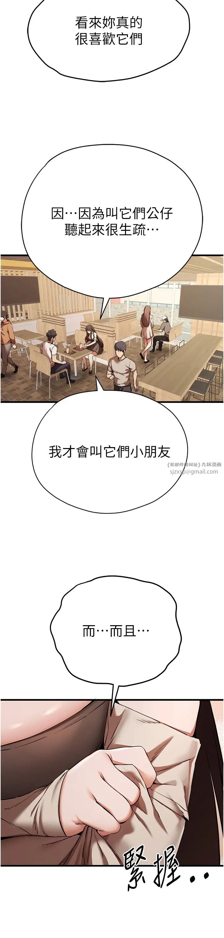 初次深交，请多指教第54話-我好想再「吹」一次♥