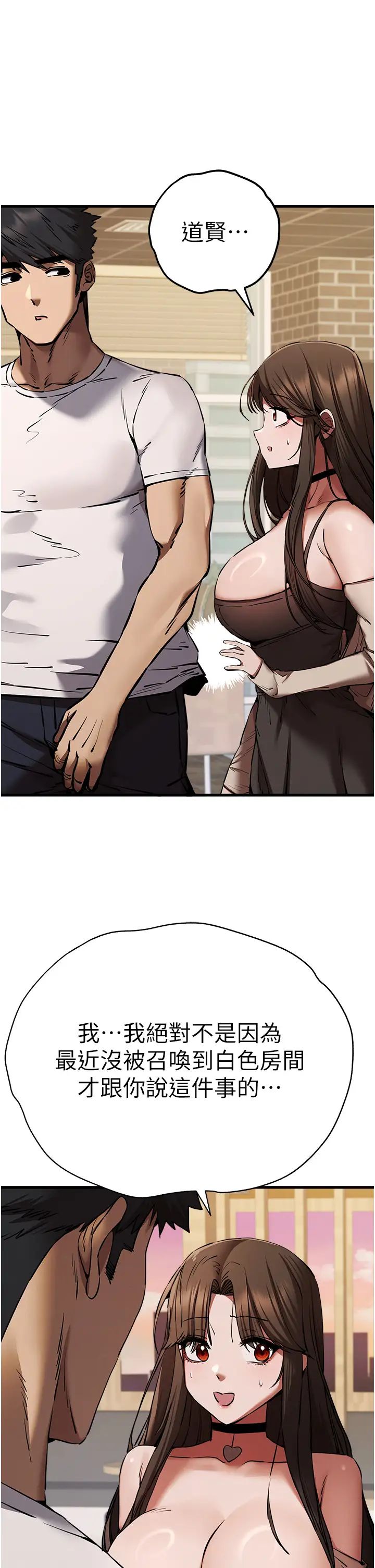 初次深交,请多指教第54話-我好想再「吹」一次♥