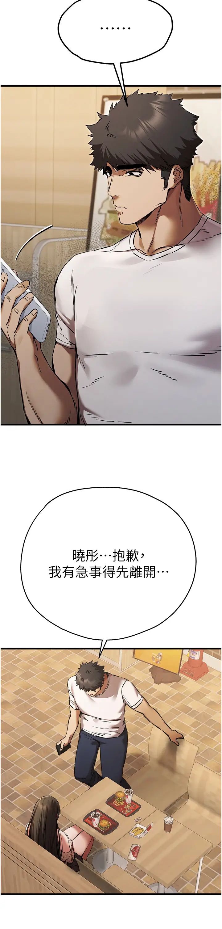 初次深交,请多指教第54話-我好想再「吹」一次♥