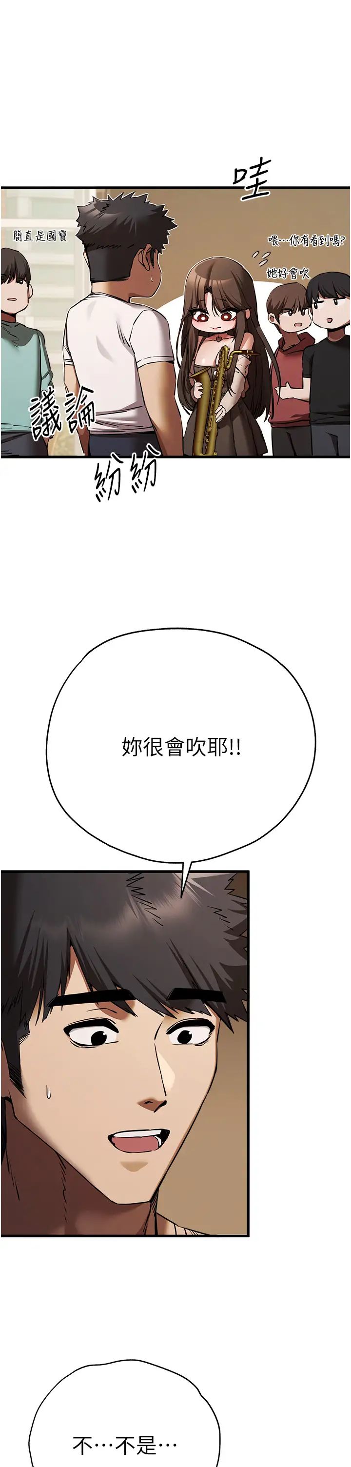 初次深交，请多指教第54話-我好想再「吹」一次♥