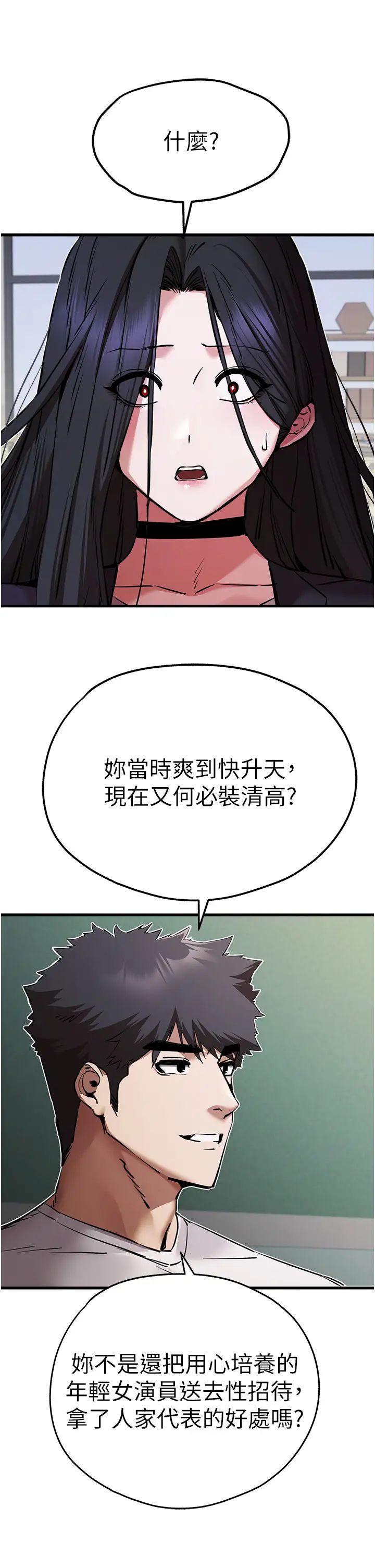 初次深交,请多指教第54話-我好想再「吹」一次♥