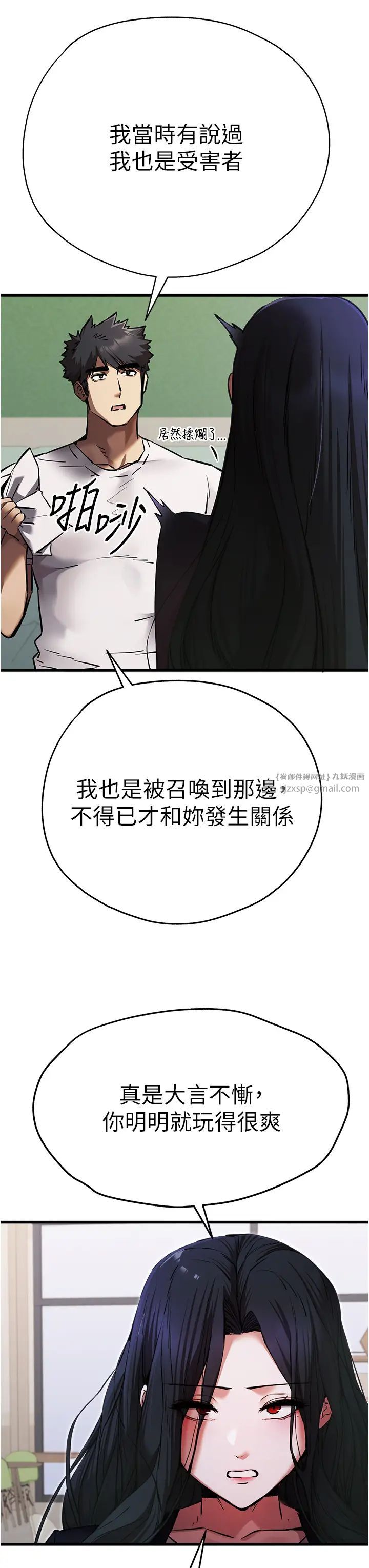 初次深交,请多指教第54話-我好想再「吹」一次♥