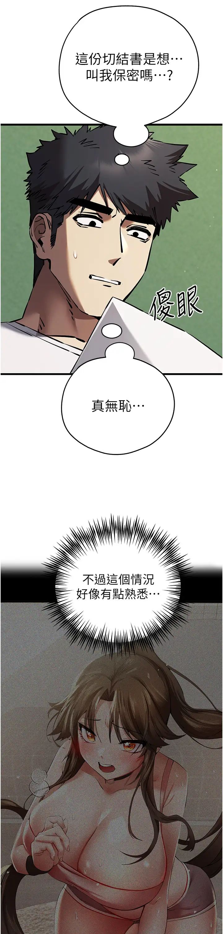 初次深交，请多指教第54話-我好想再「吹」一次♥