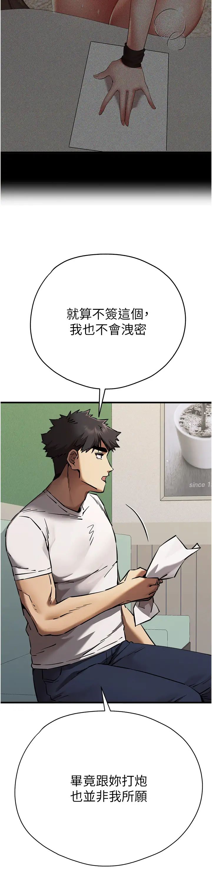 初次深交,请多指教第54話-我好想再「吹」一次♥