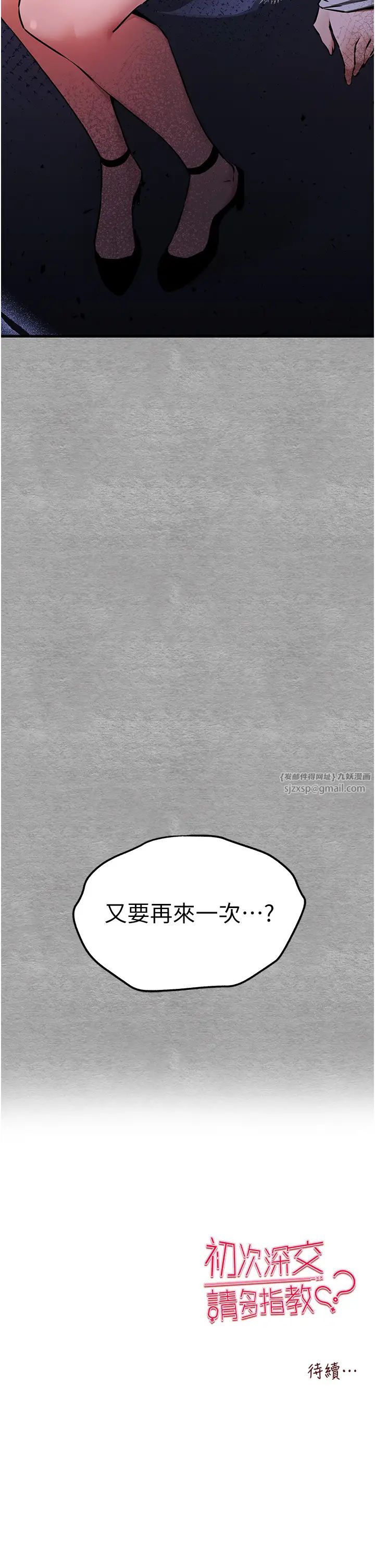 初次深交,请多指教第54話-我好想再「吹」一次♥