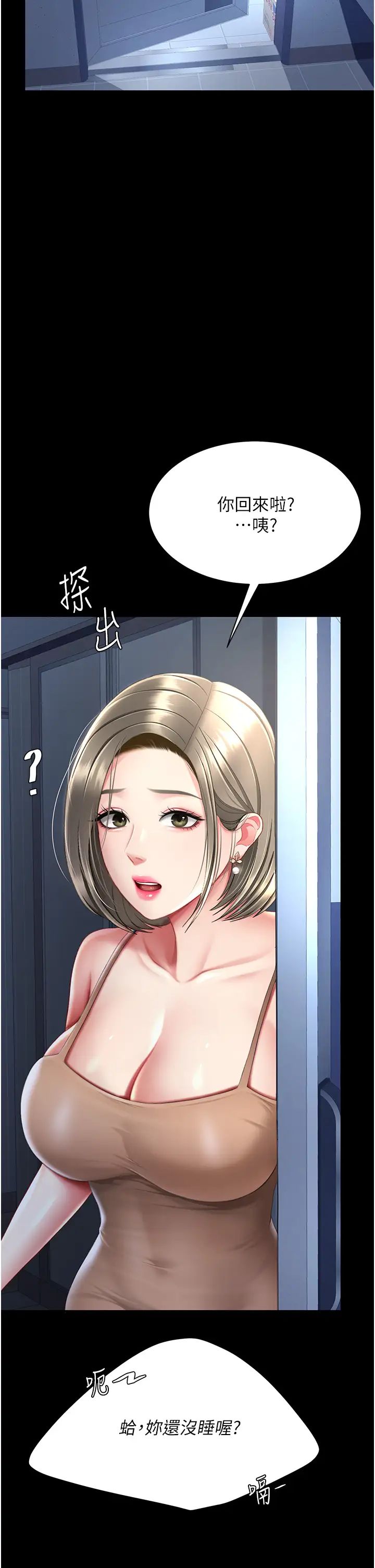 復仇母女丼第56話-來一道上等鮑魚^^