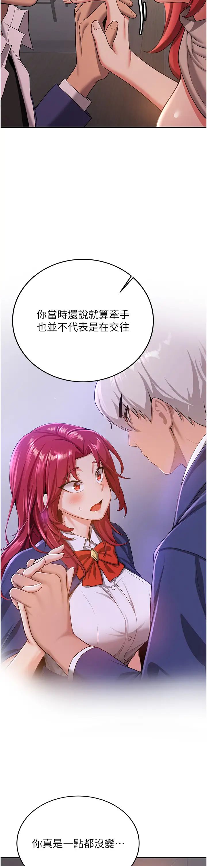 抢女友速成班第45話-可不可以給我機會?