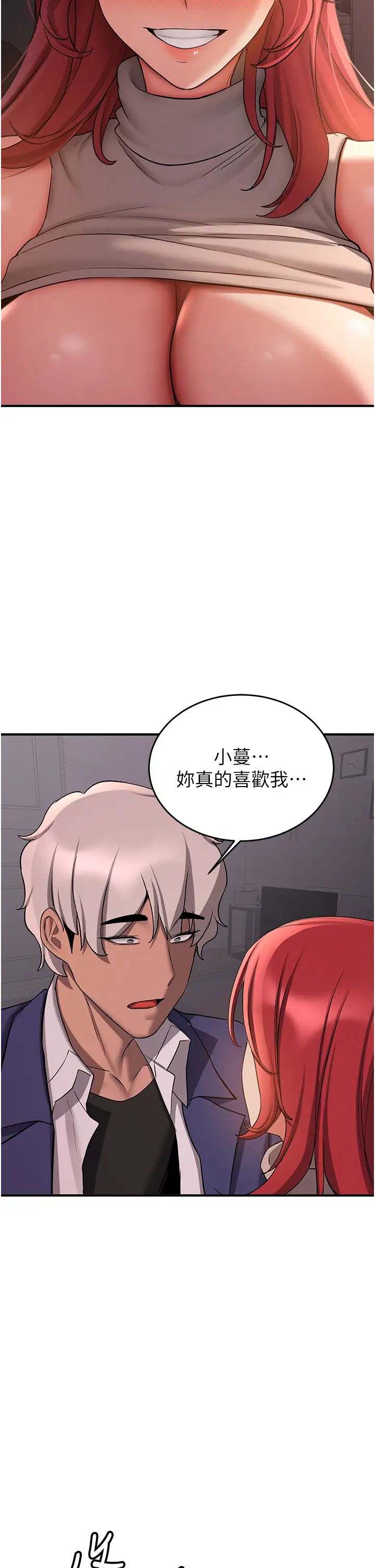 抢女友速成班第45話-可不可以給我機會?