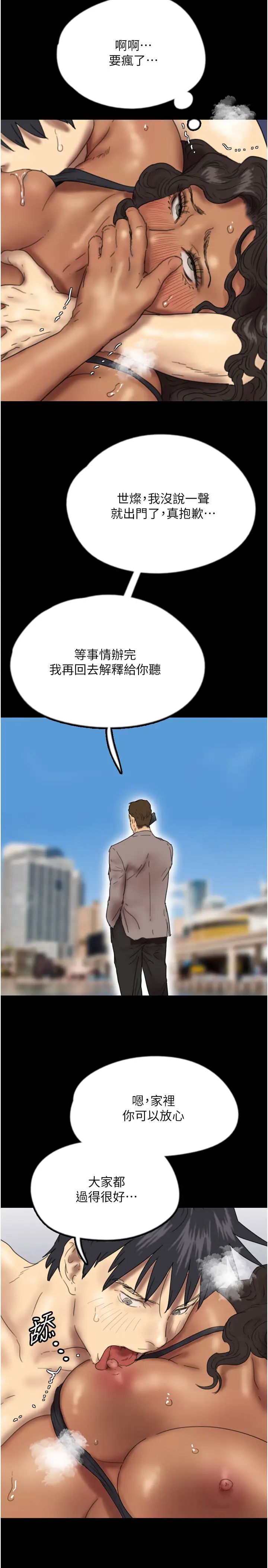 养父的女儿们第36話-做到底瞭…