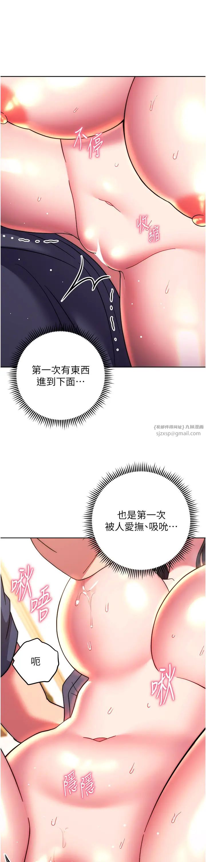 练爱选择题第29話-速度雙倍，快感加倍!