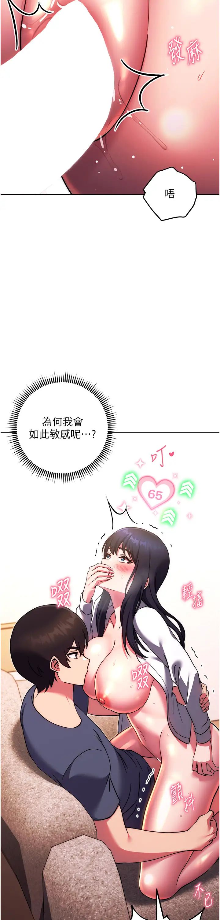 练爱选择题第29話-速度雙倍，快感加倍!