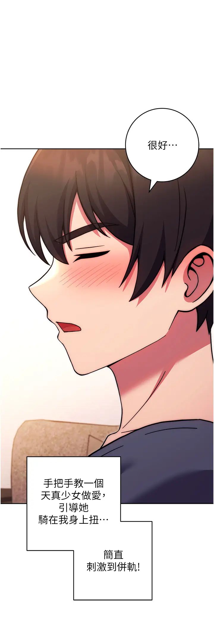 练爱选择题第29話-速度雙倍，快感加倍!