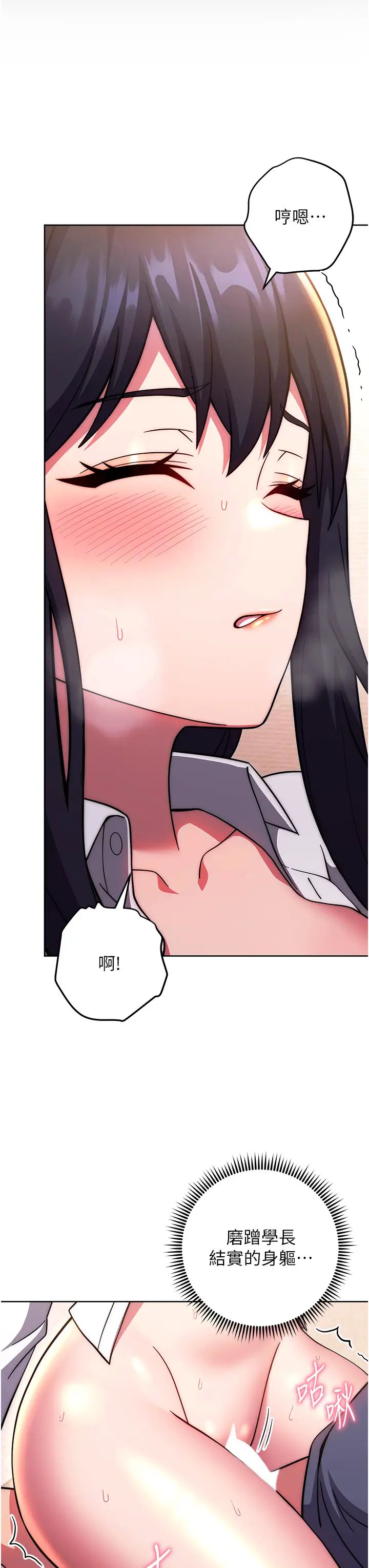 练爱选择题第29話-速度雙倍，快感加倍!