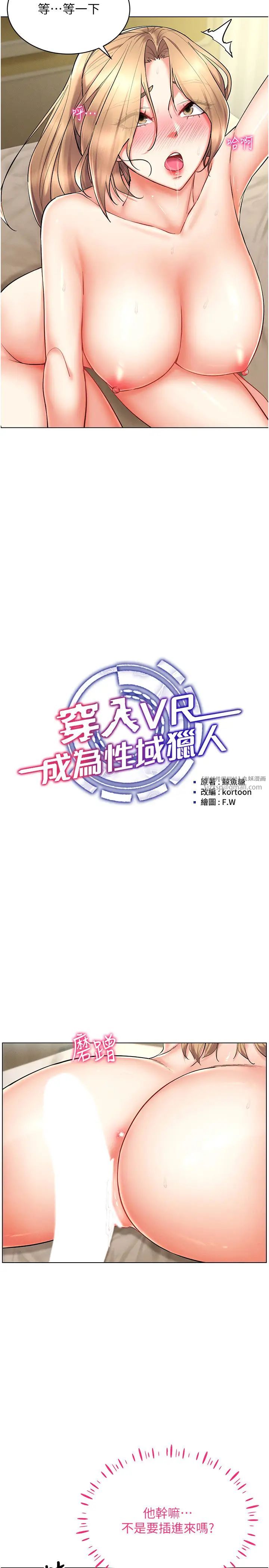 穿入VR成为性域猎人第22話-上下同時被進攻好爽♥