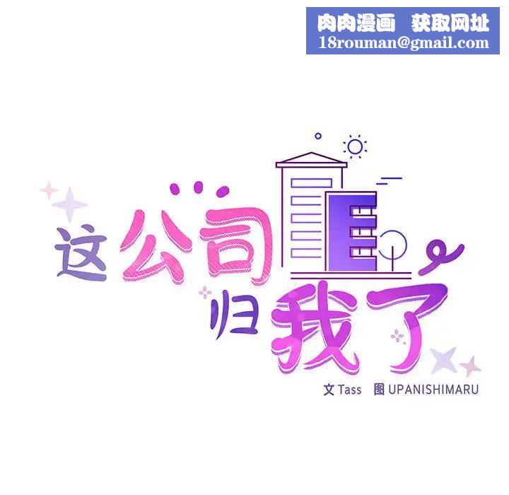 这公司归我了第2话