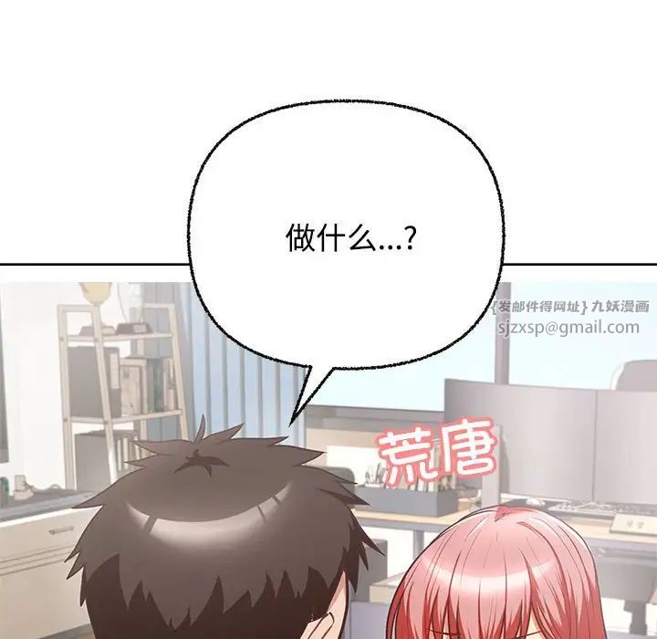 这公司归我了第3话