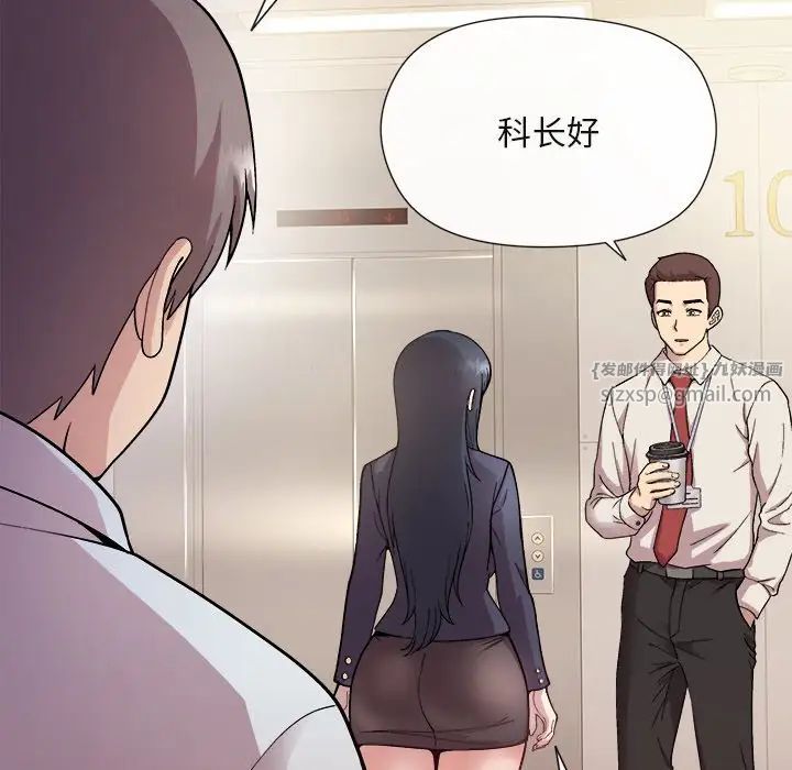 和美女上司玩游戏第1话