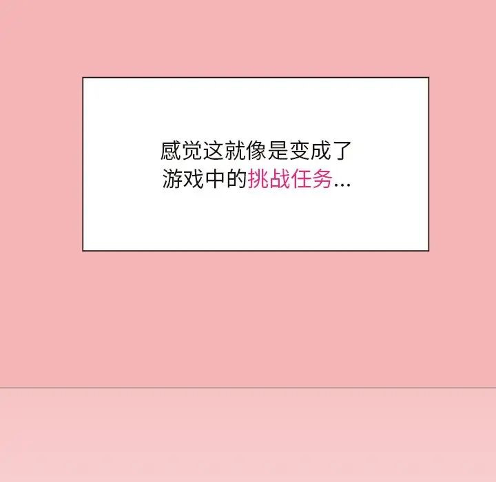 和美女上司玩游戏第1话