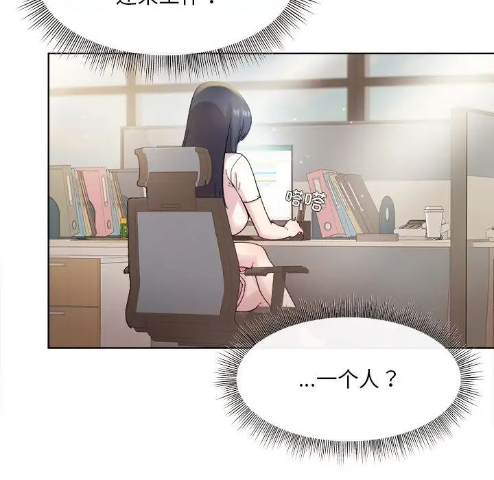 和美女上司玩游戏第1话